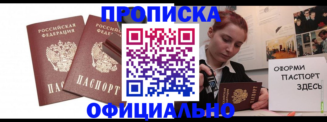 временная регистрация купить в Усть-Катаве