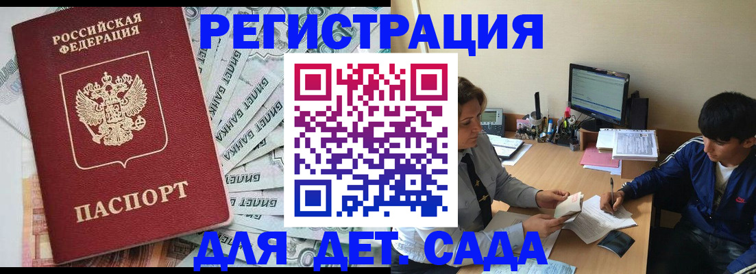 прописка 2025 в Усть-Катаве