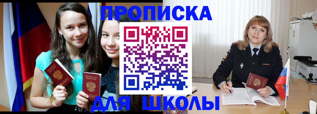 регистрация для школы в Усть-Катаве